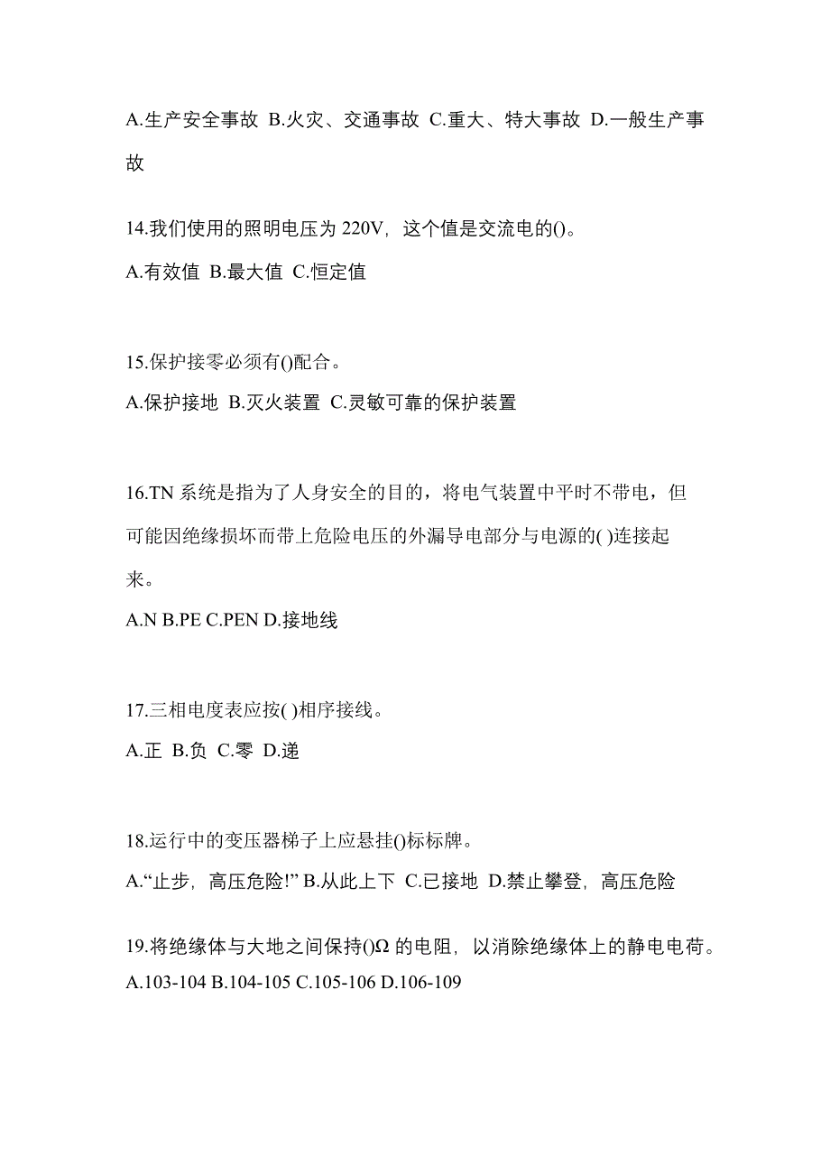 2021-2022年江苏省苏州市电工等级低压电工作业(应急管理厅)真题(含答案)_第3页