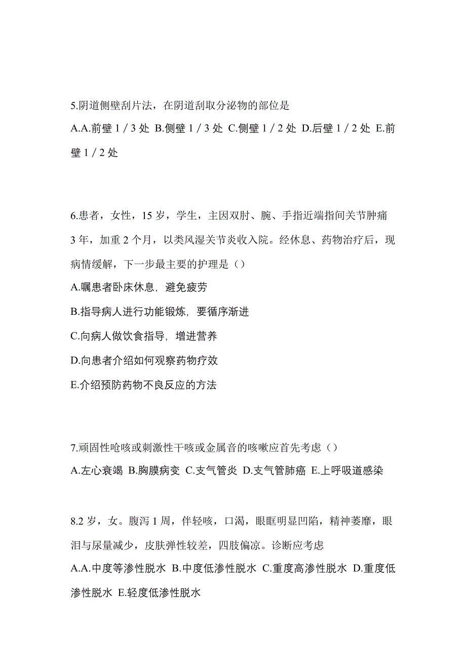 2022年安徽省芜湖市初级护师专业知识_第2页