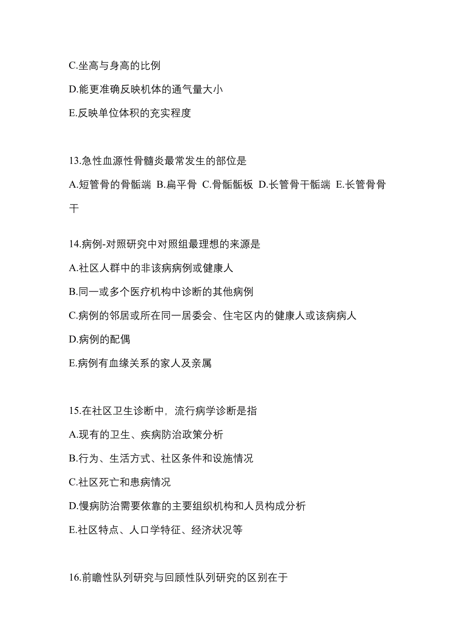 2022-2023年江苏省盐城市全科医学（中级）基础知识专项练习(含答案)_第4页