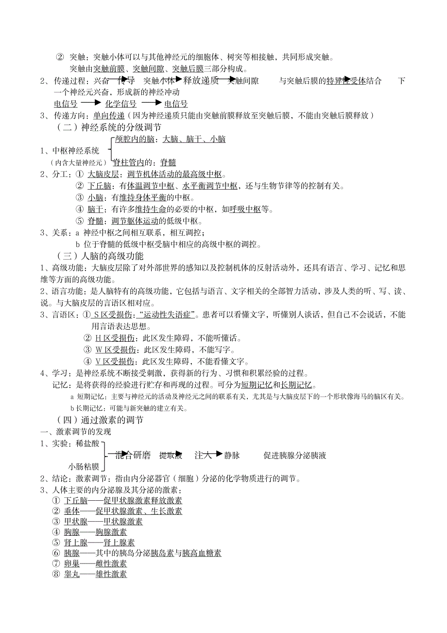 【精】高中生物必修三知识点总结(全)-_第3页