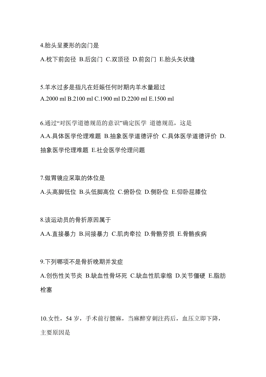 2022-2023年湖南省郴州市初级护师基础知识知识点汇总（含答案）_第2页