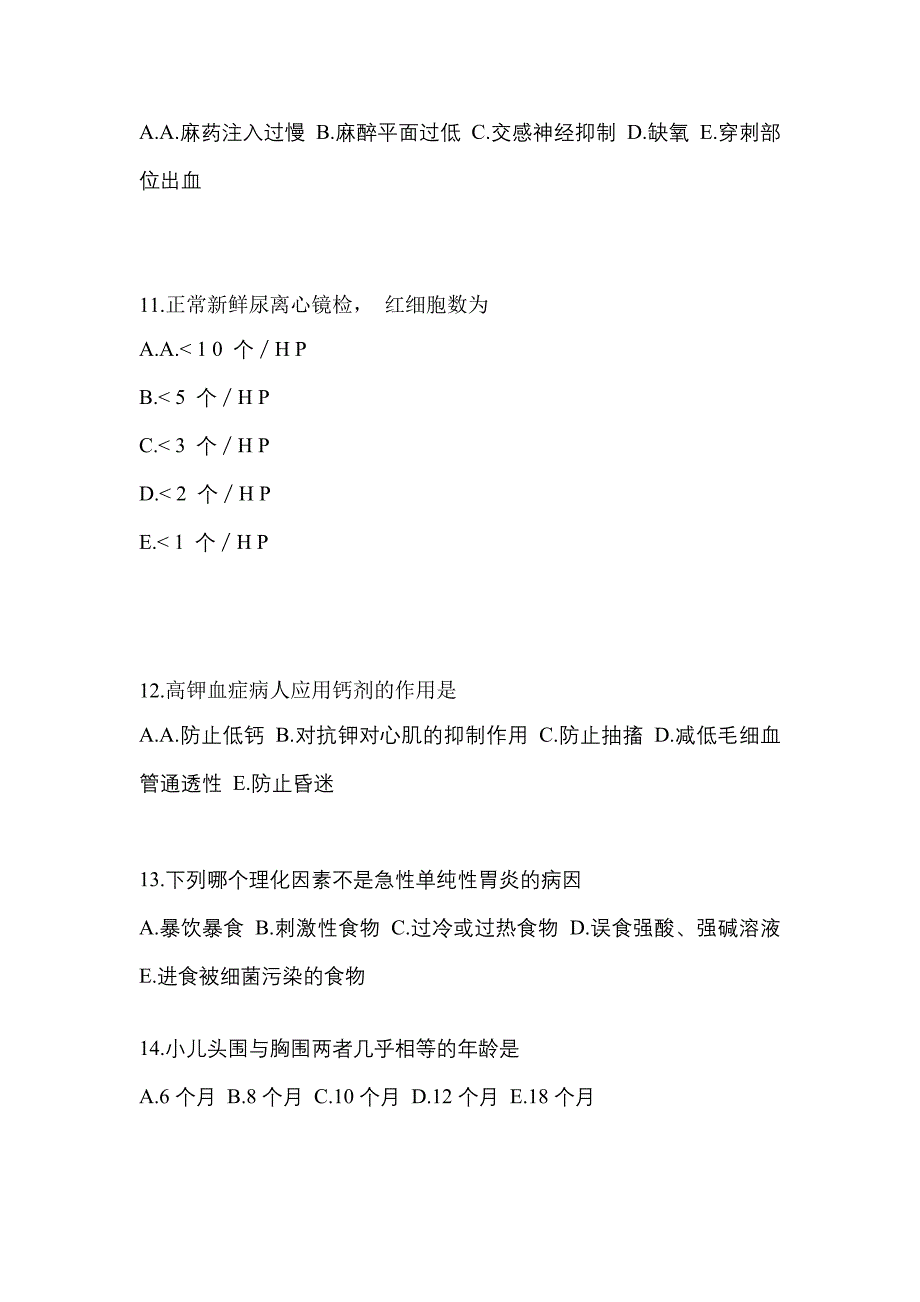 2022-2023年湖南省郴州市初级护师基础知识知识点汇总（含答案）_第3页