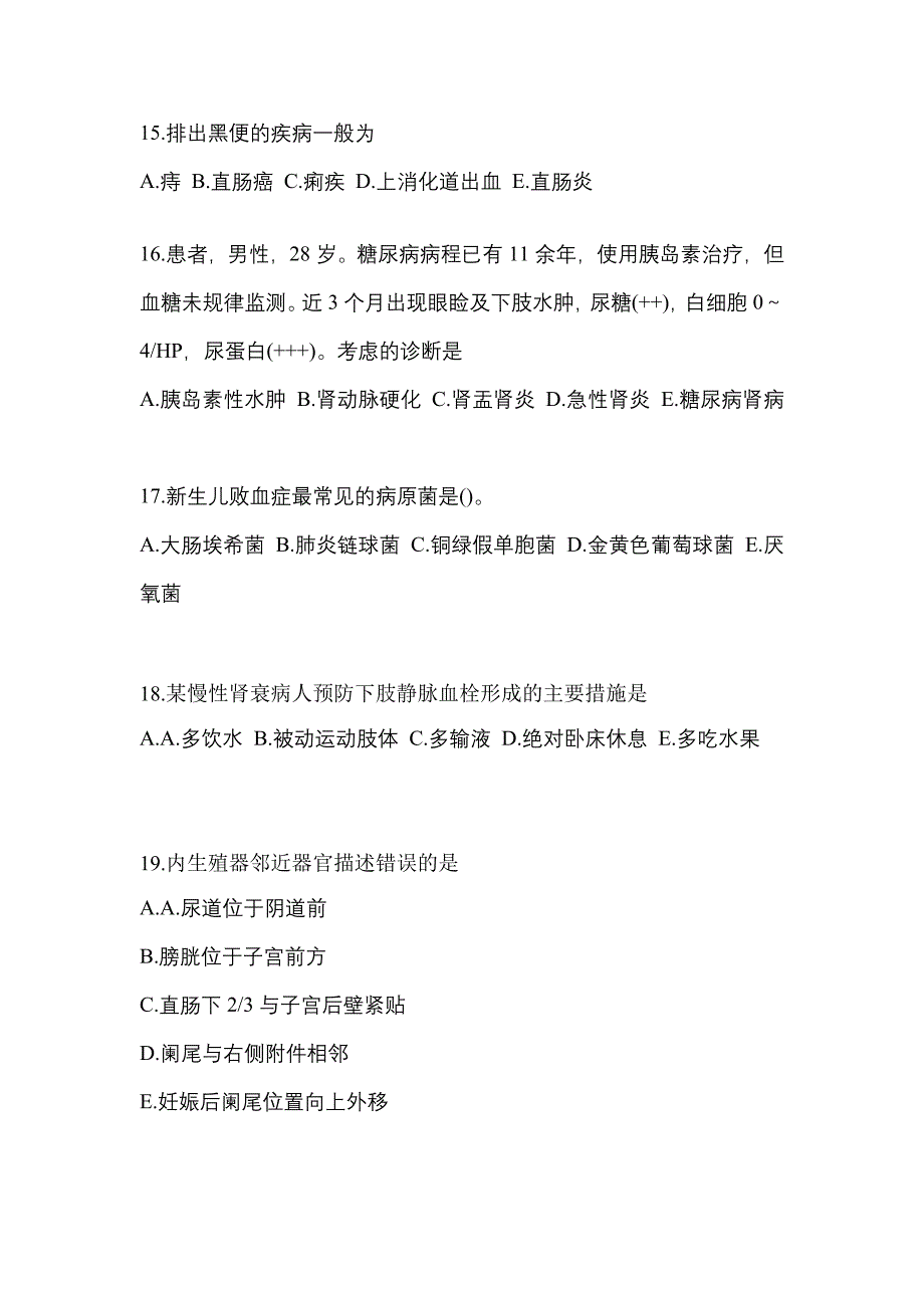 2022-2023年湖南省郴州市初级护师基础知识知识点汇总（含答案）_第4页