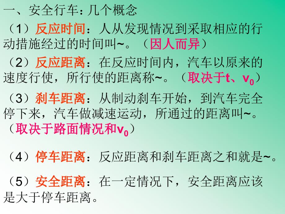 六讲匀变速直线运动与汽车行驶安全_第2页