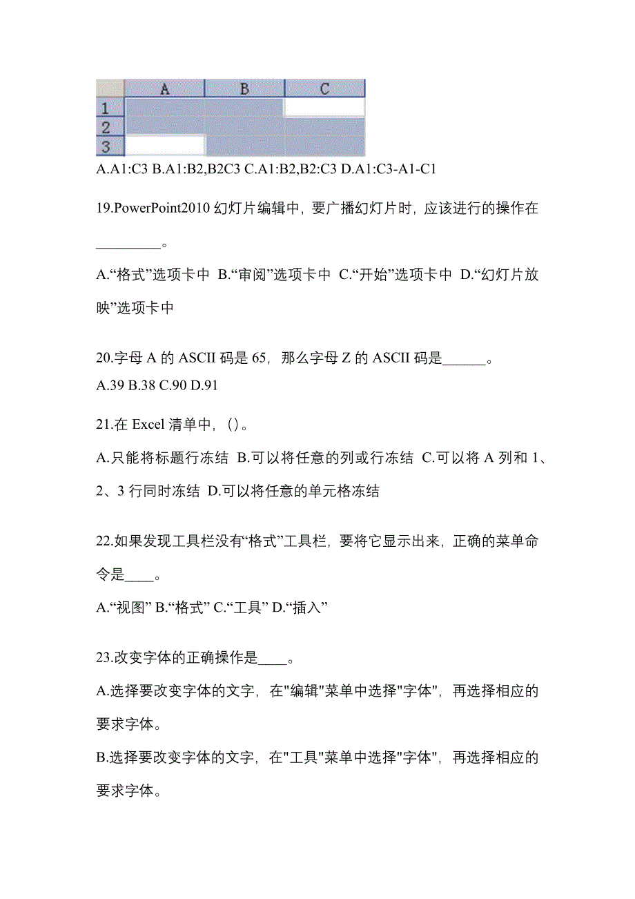 福建省三明市成考专升本2022-2023学年计算机基础自考模拟考试(含答案)_第4页