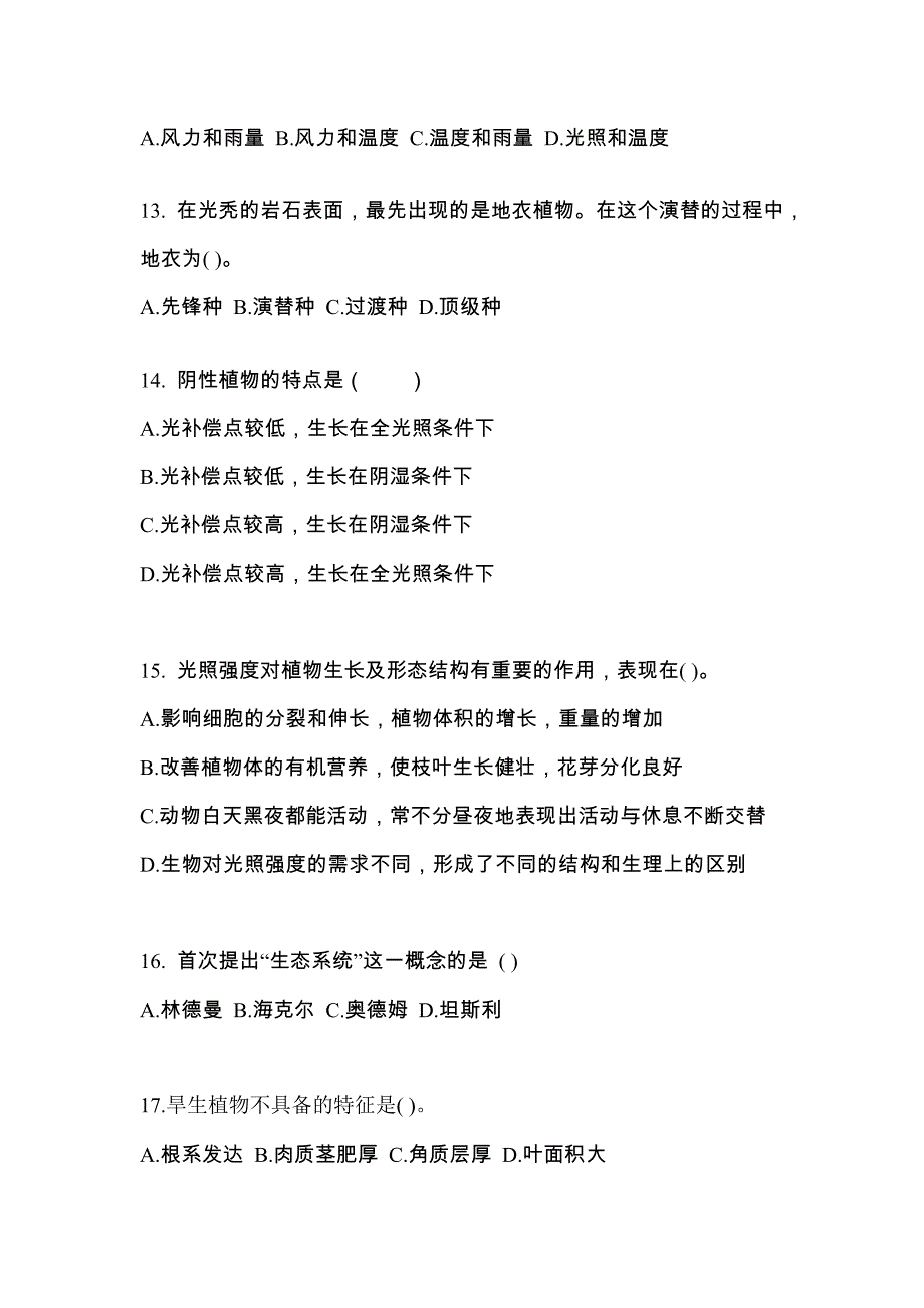 陕西省渭南市成考专升本2022年生态学基础自考真题(附答案)_第3页