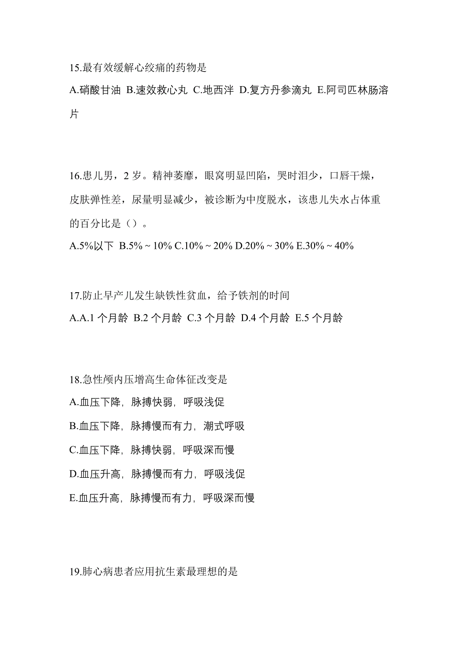 2022-2023年甘肃省定西市初级护师相关专业知识重点汇总（含答案）_第4页