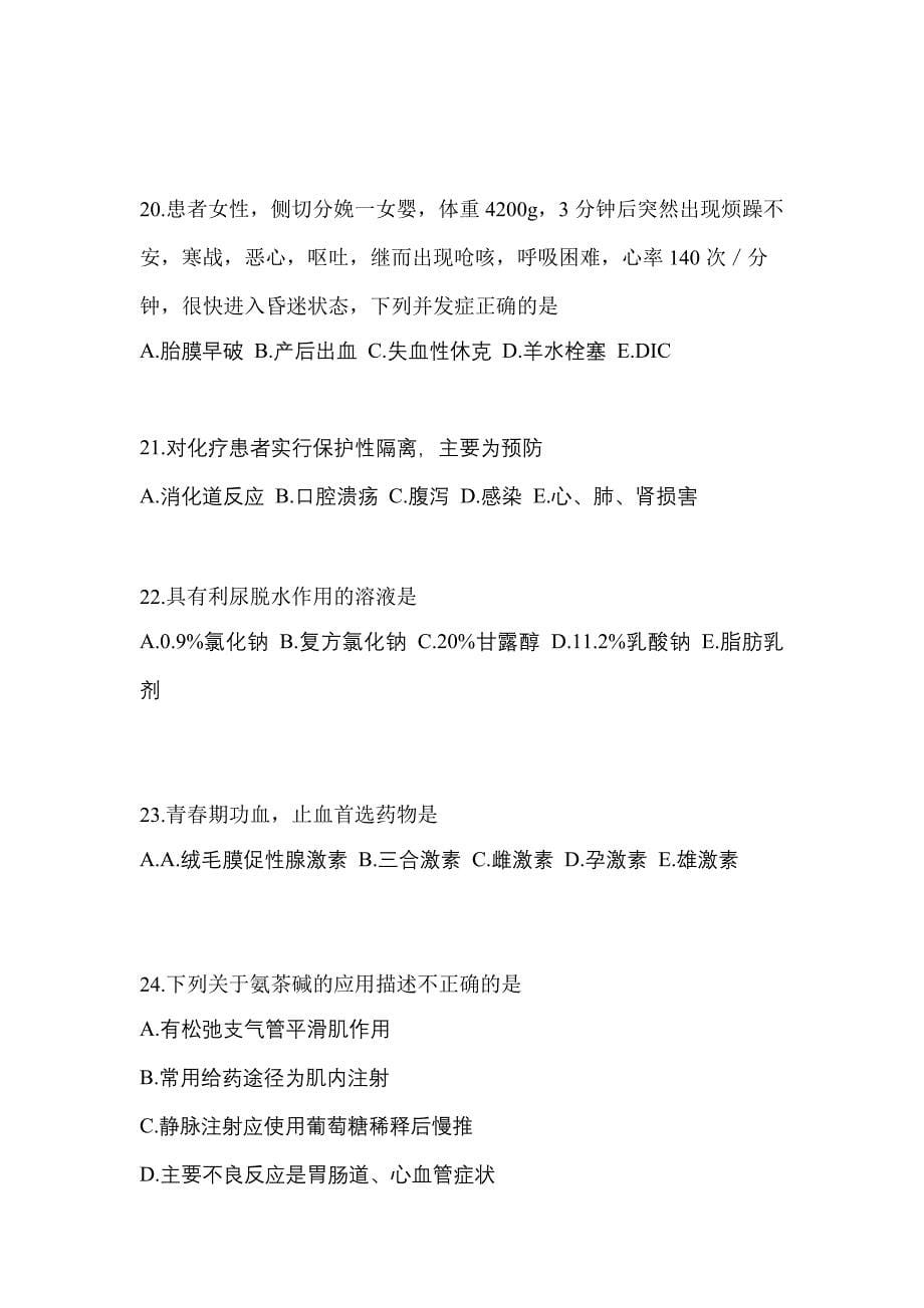 2022-2023年湖北省襄樊市初级护师相关专业知识模拟考试(含答案)_第5页