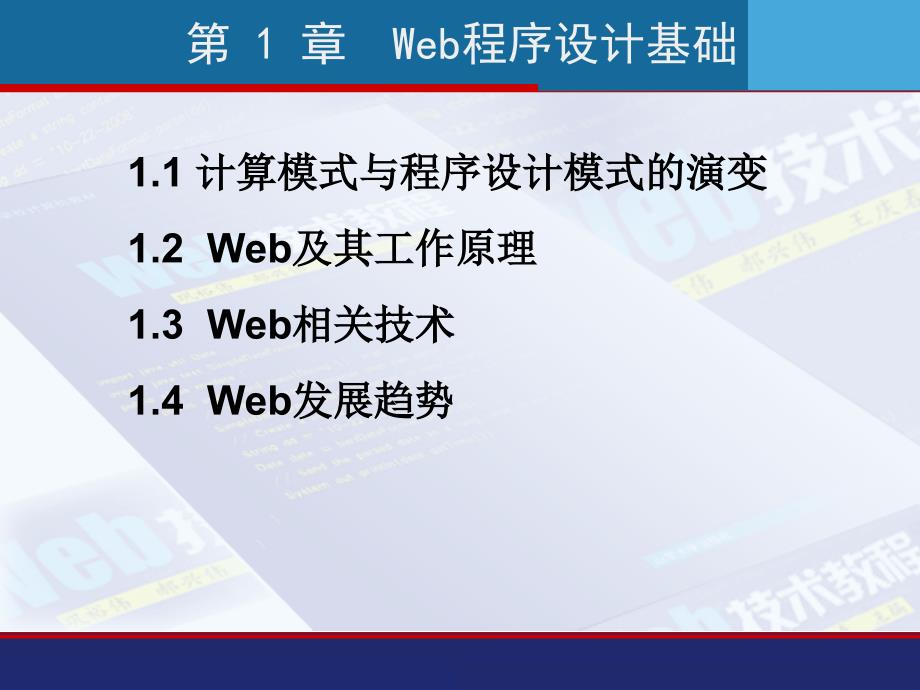 Web程序设计(第二版).ppt_第3页