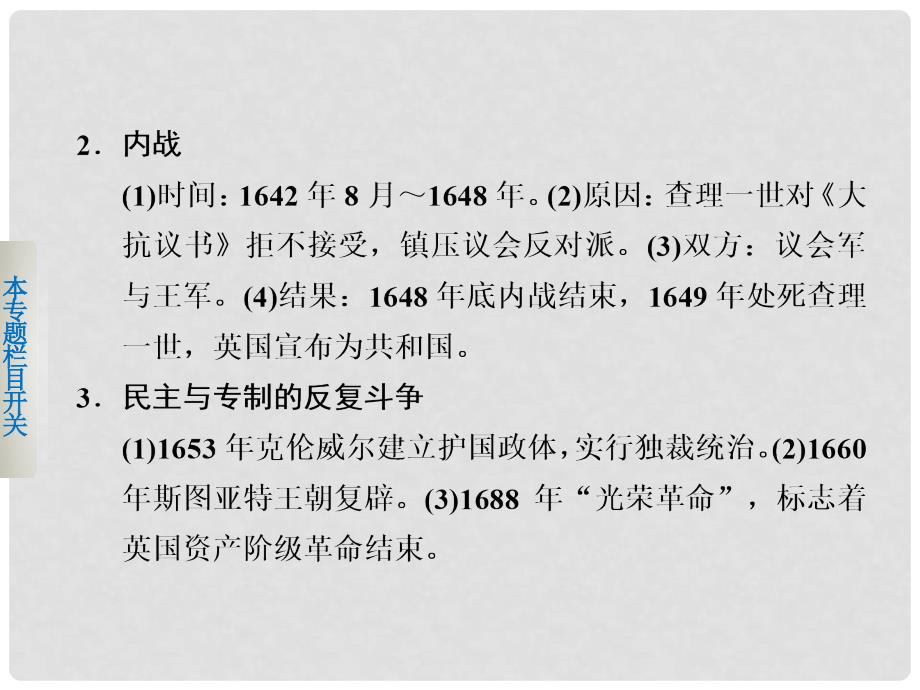 高考历史二轮复习 考前三个月 第一部分 近代社会的民主思想与实践课件_第2页