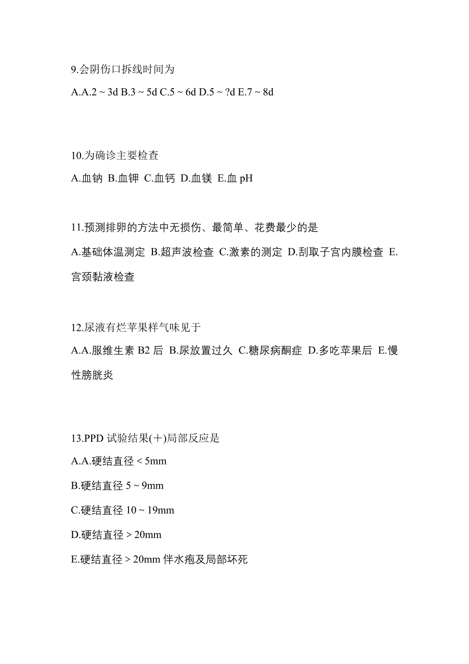 2022-2023年陕西省延安市初级护师相关专业知识专项练习(含答案)_第3页