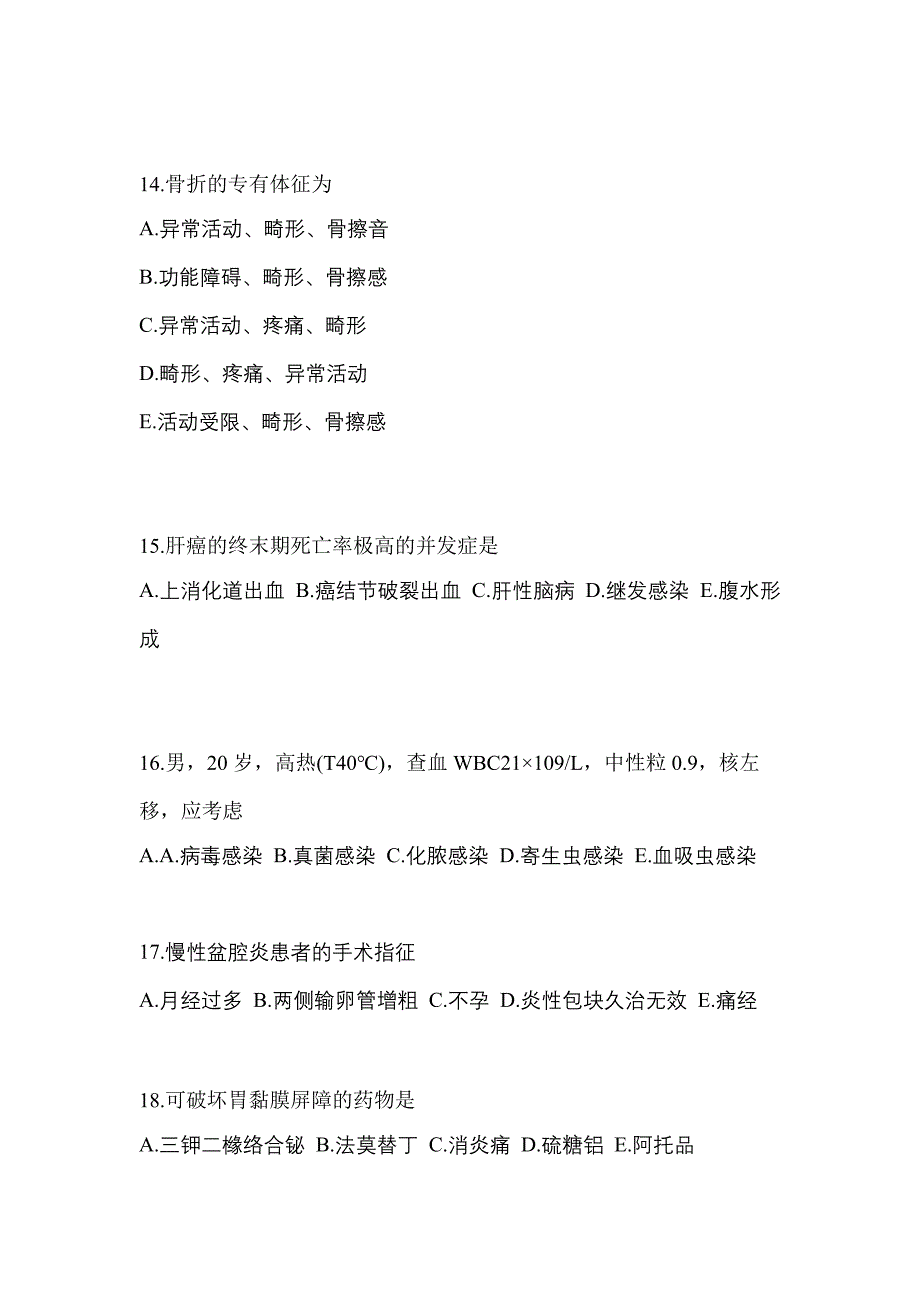 2022-2023年陕西省延安市初级护师相关专业知识专项练习(含答案)_第4页