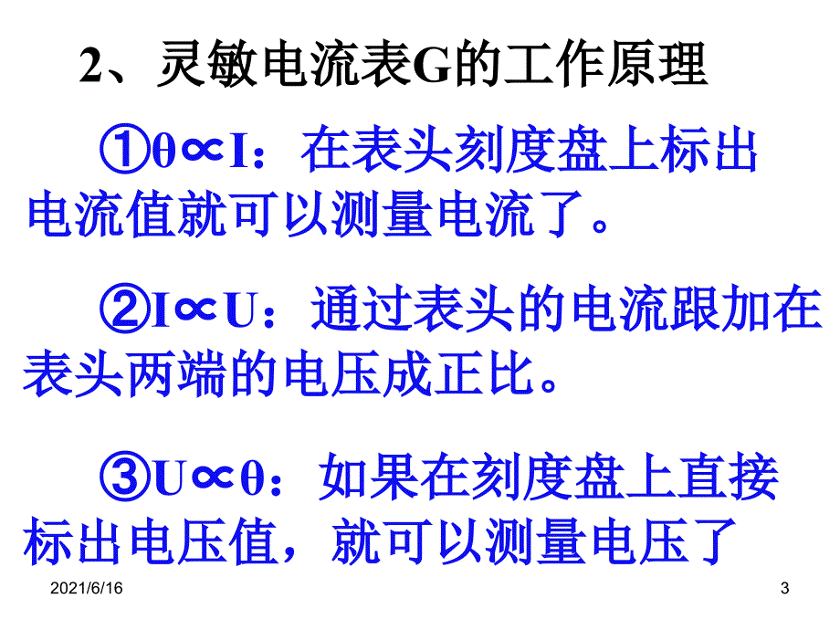 灵敏电流表的改装(公开课)_第3页