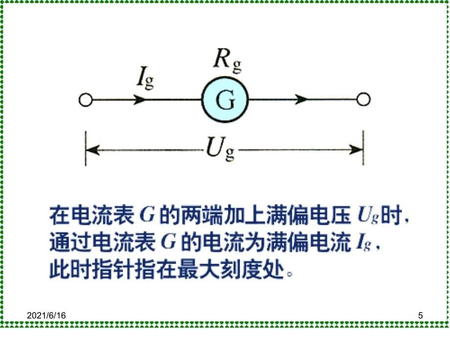 灵敏电流表的改装(公开课)_第5页