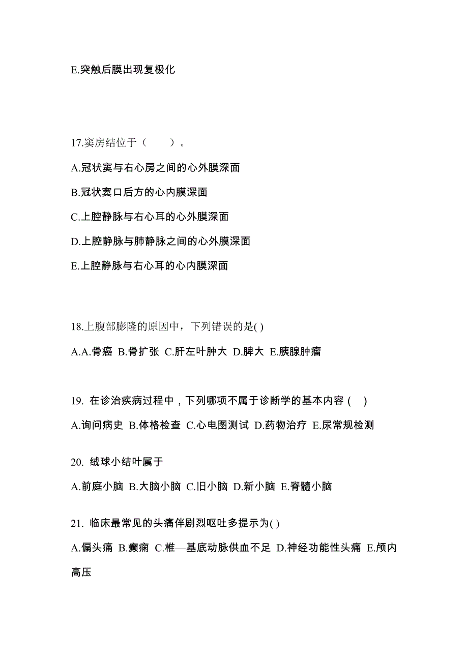 四川省成都市成考专升本2022-2023学年医学综合自考真题(附答案)_第4页