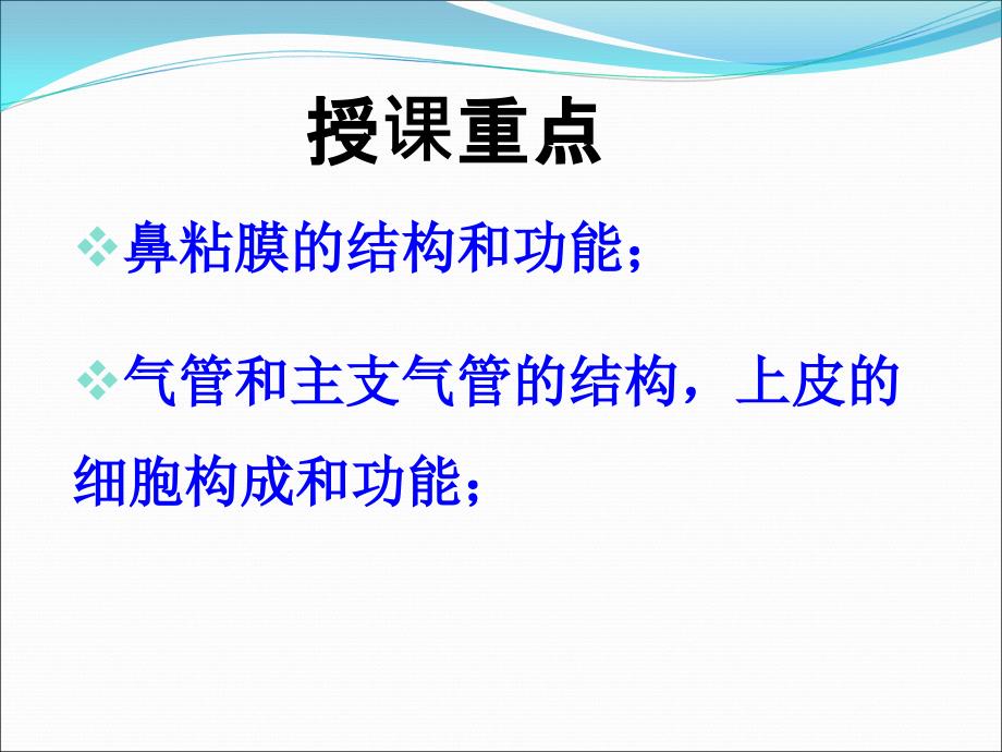 组织学与胚胎学：16呼吸系统(3)_第4页