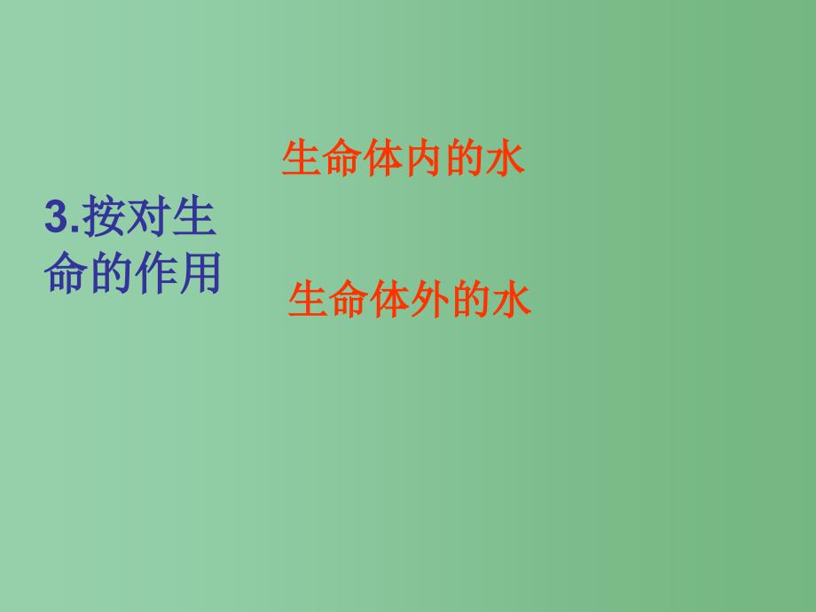 七年级科学下册第一章水复习课件新版华东师大版_第4页