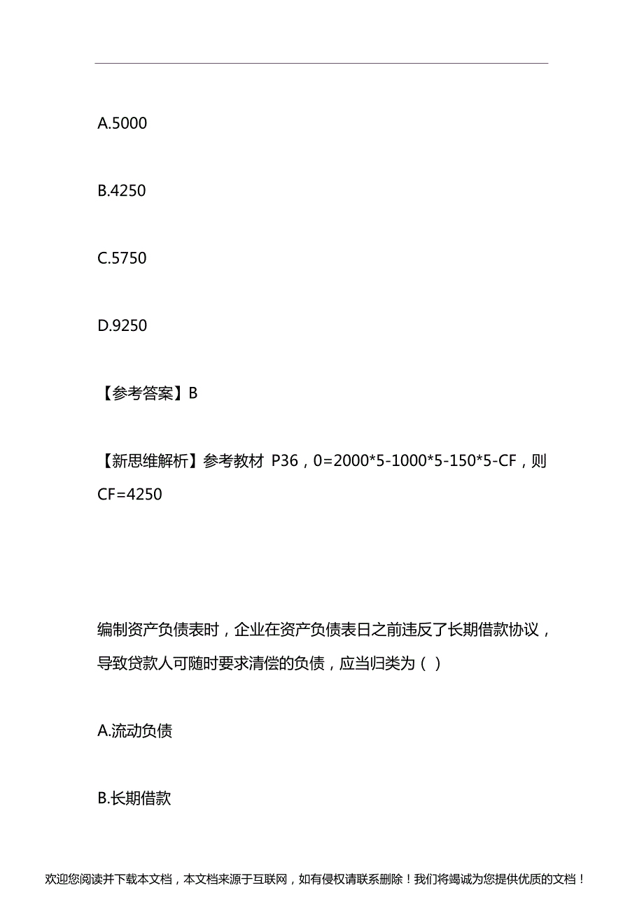 2019年一建经济考试真题解析_第2页