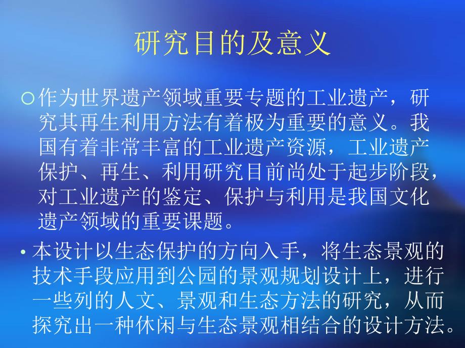 公园设计规划.ppt_第2页