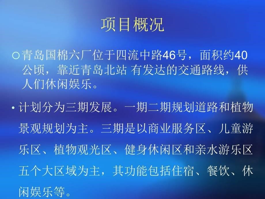 公园设计规划.ppt_第5页