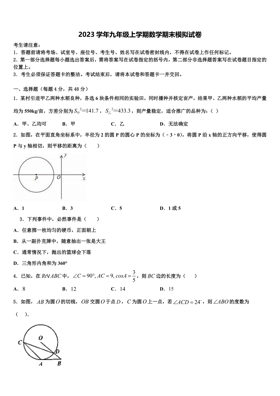 广东省茂名市2023学年数学九年级第一学期期末监测模拟试题含解析_第1页