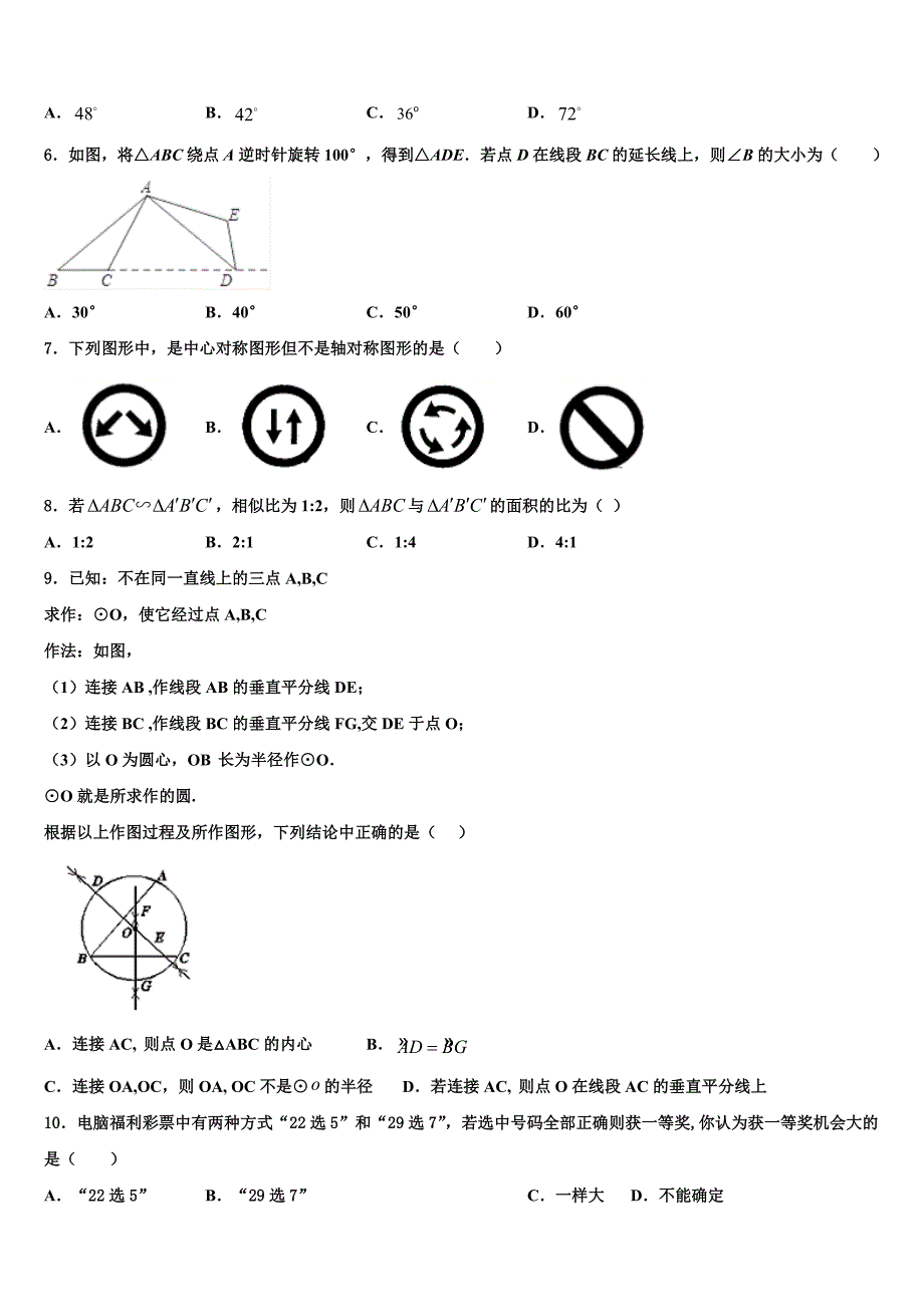 广东省茂名市2023学年数学九年级第一学期期末监测模拟试题含解析_第2页