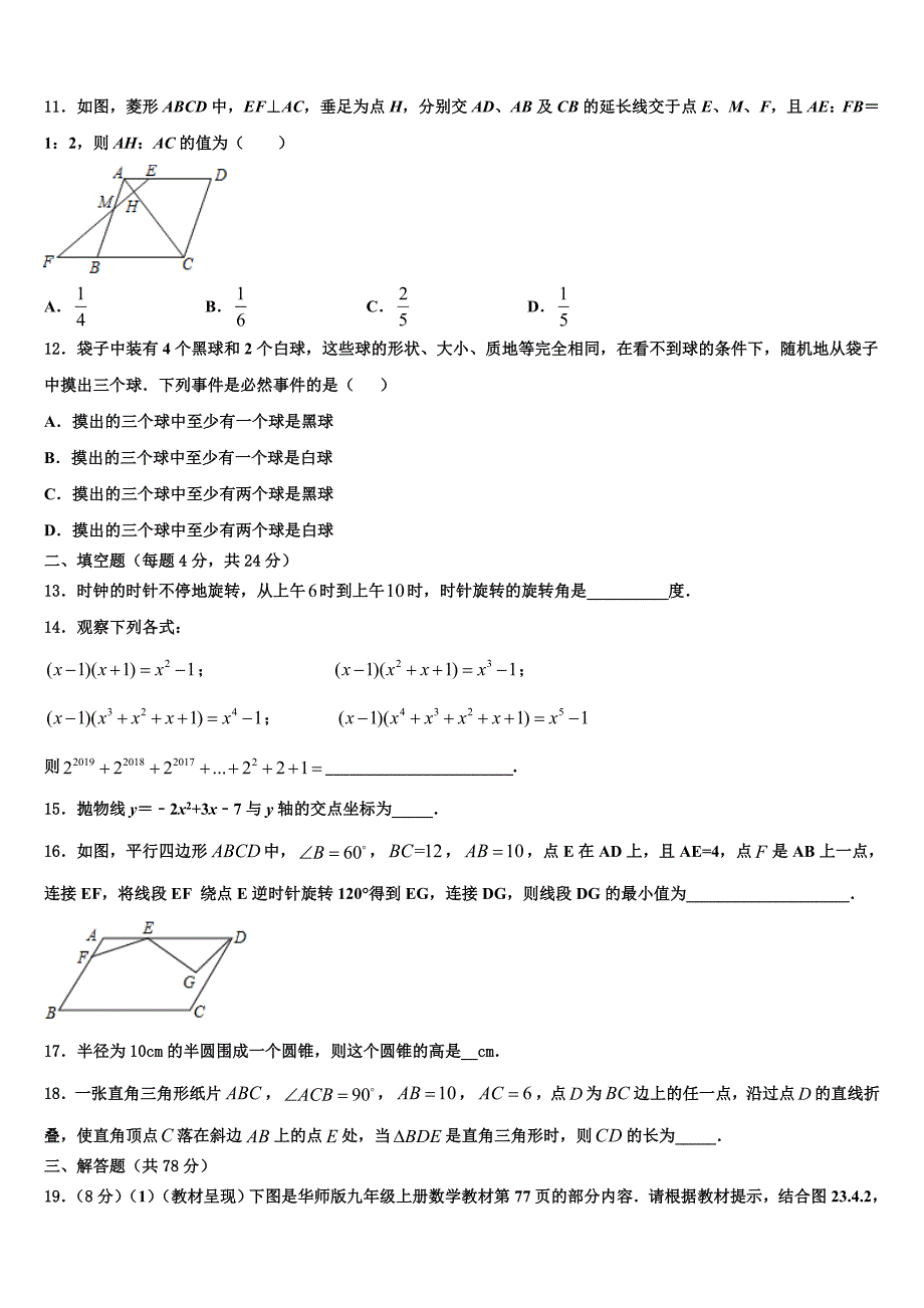 广东省茂名市2023学年数学九年级第一学期期末监测模拟试题含解析_第3页