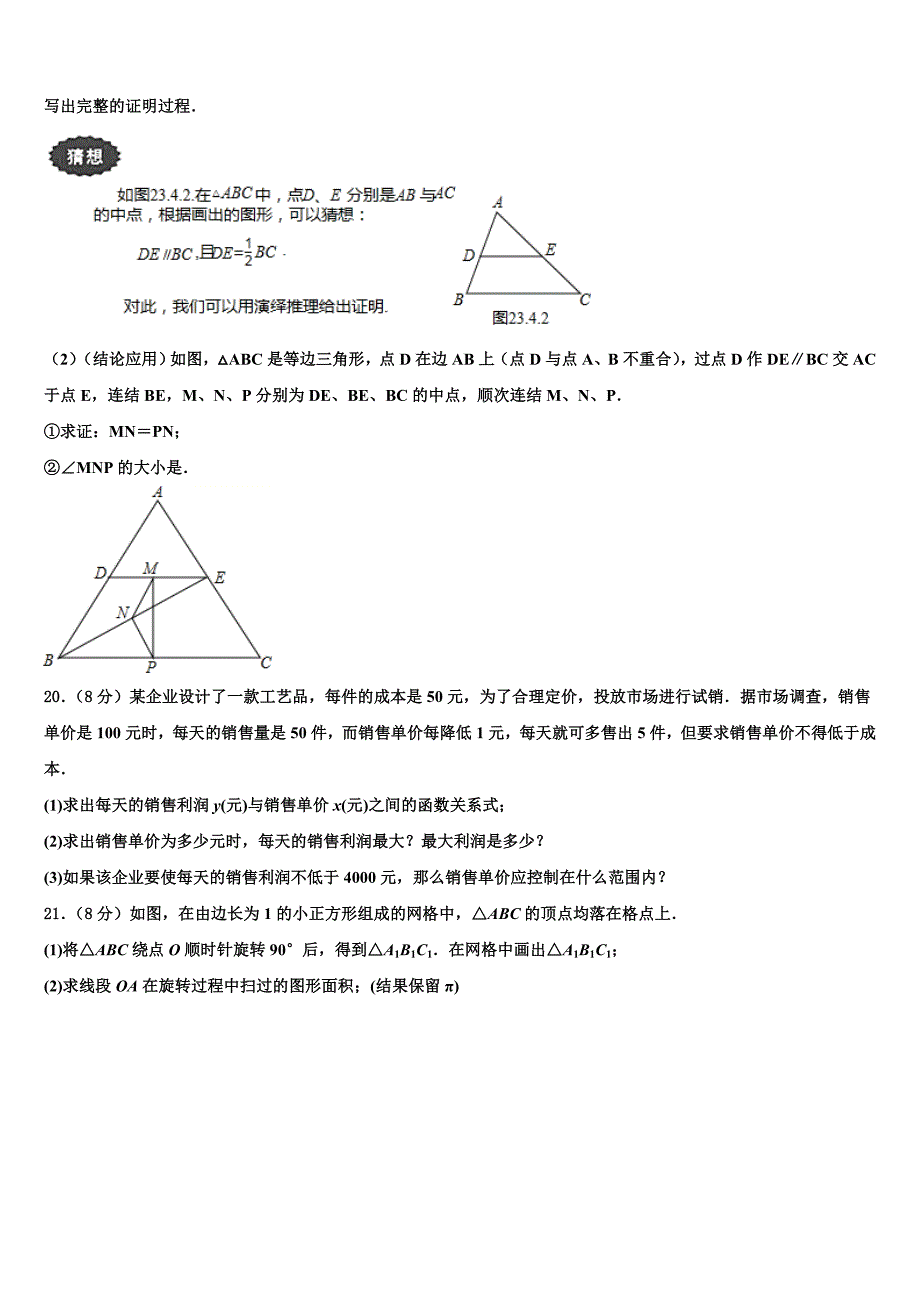 广东省茂名市2023学年数学九年级第一学期期末监测模拟试题含解析_第4页