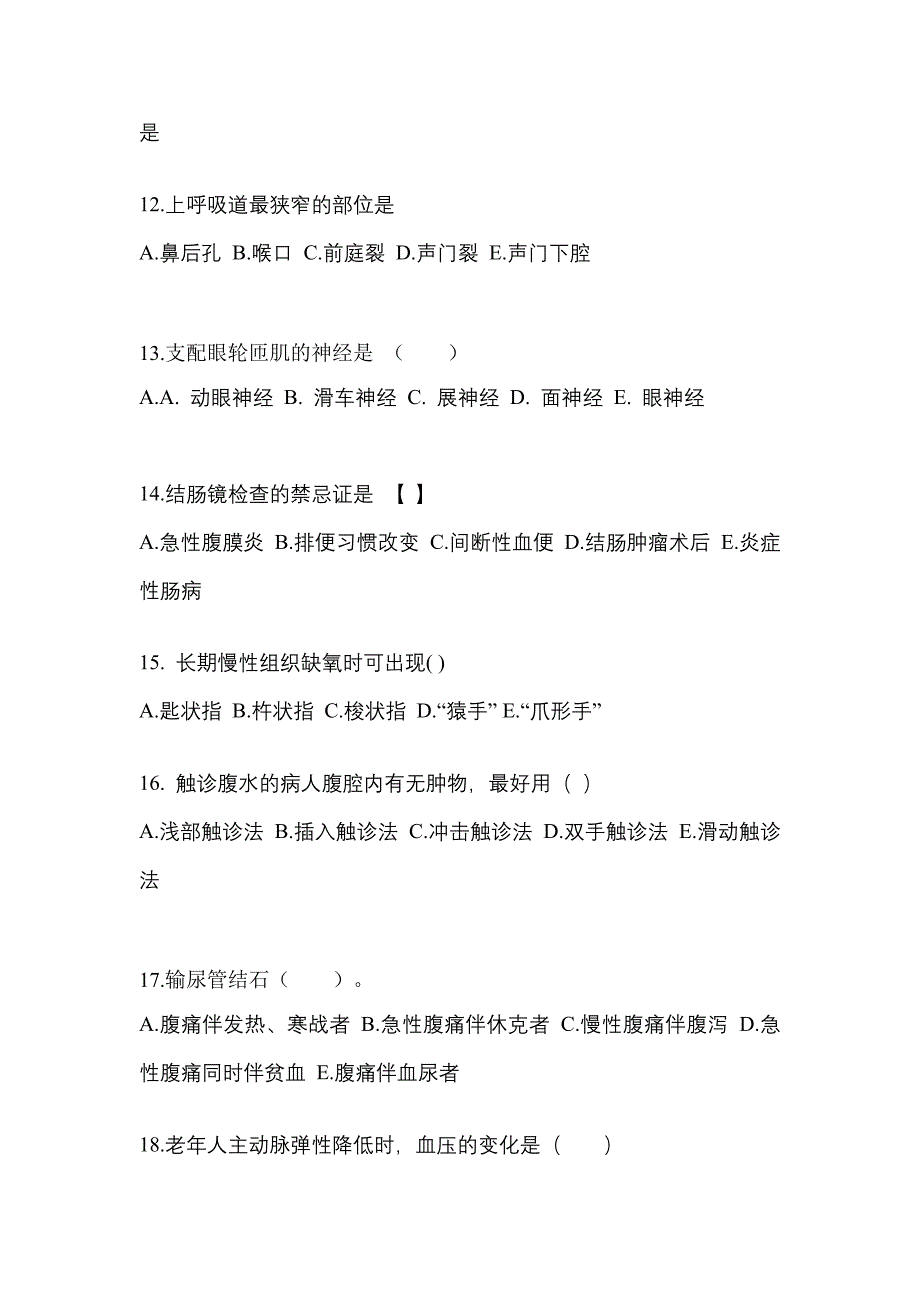 吉林省四平市成考专升本2022年医学综合练习题含答案_第3页