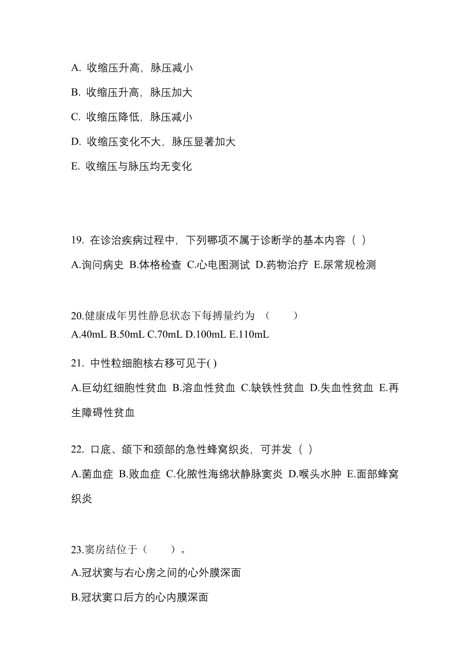 吉林省四平市成考专升本2022年医学综合练习题含答案_第4页