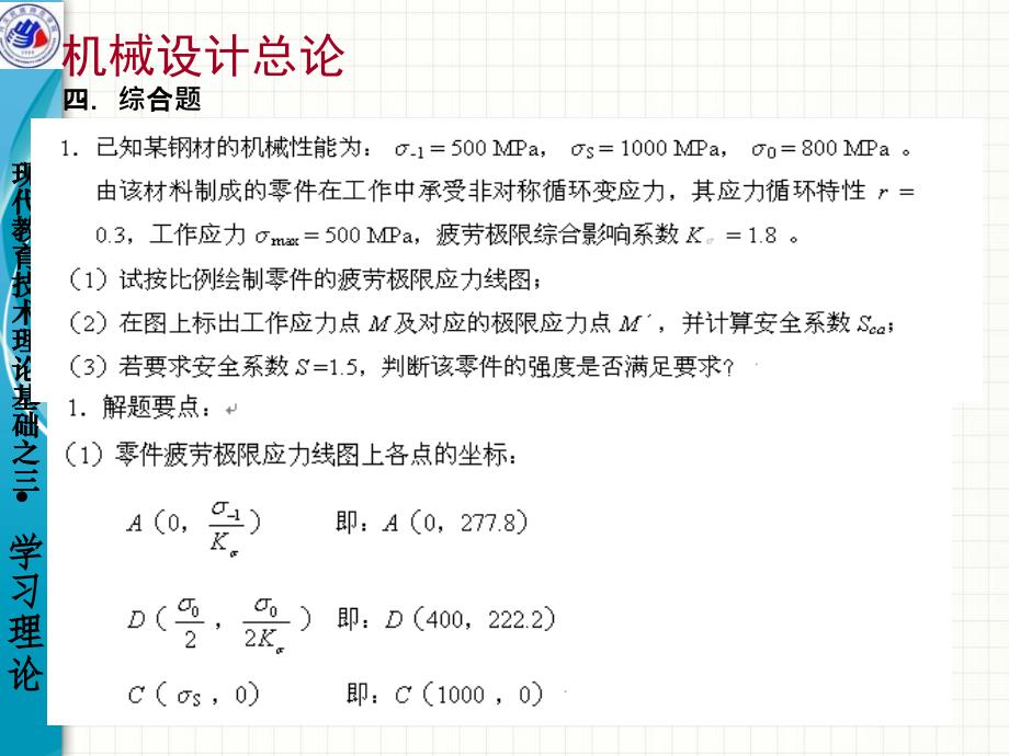 西华机械设计习题选讲_第2页