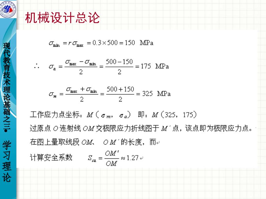 西华机械设计习题选讲_第4页