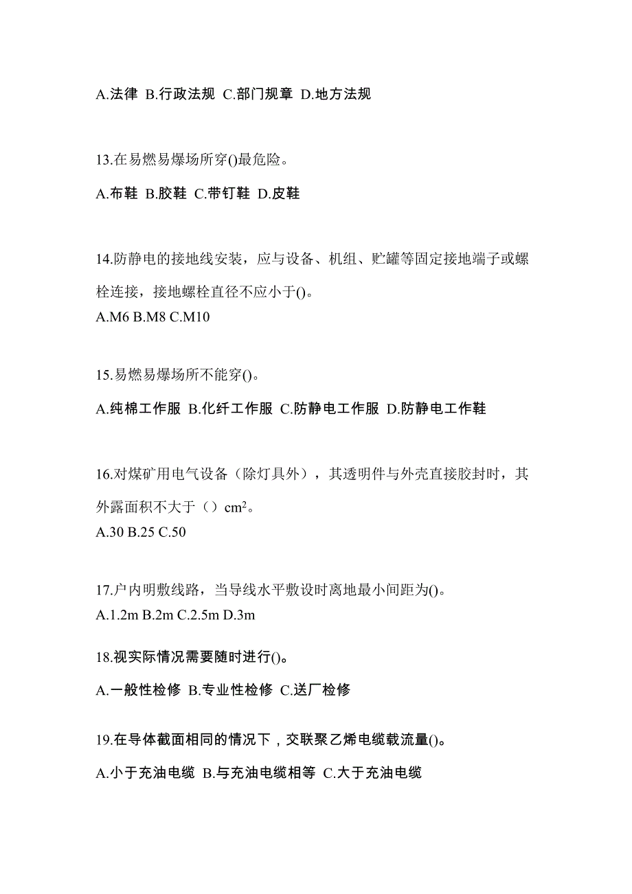 2022年贵州省毕节地区电工等级防爆电气作业(应急管理厅)模拟考试(含答案)_第3页