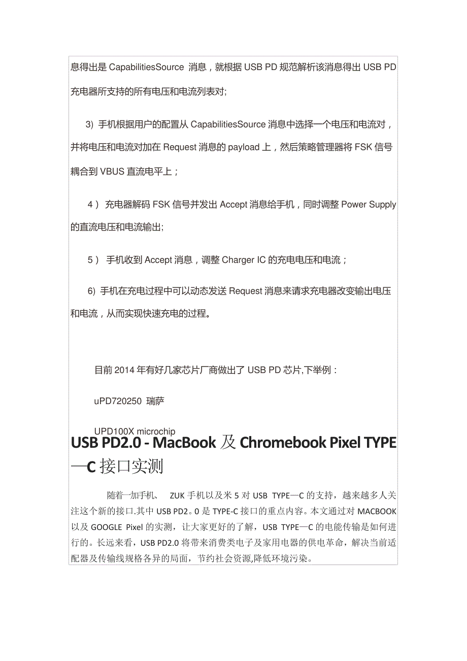 USB-PD协议解说_第2页