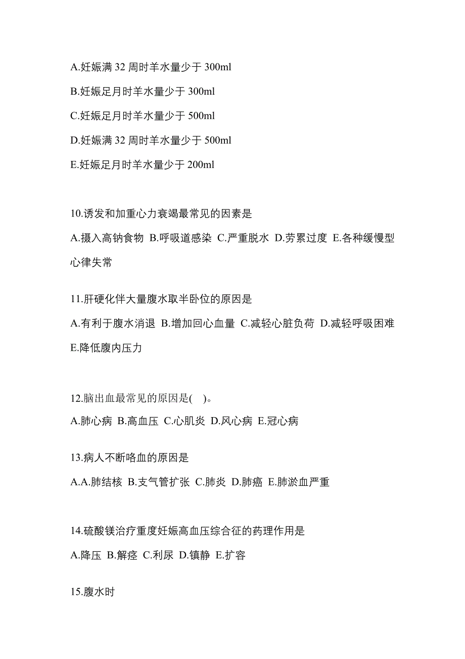 2022年广东省茂名市初级护师基础知识预测试题(含答案)_第3页