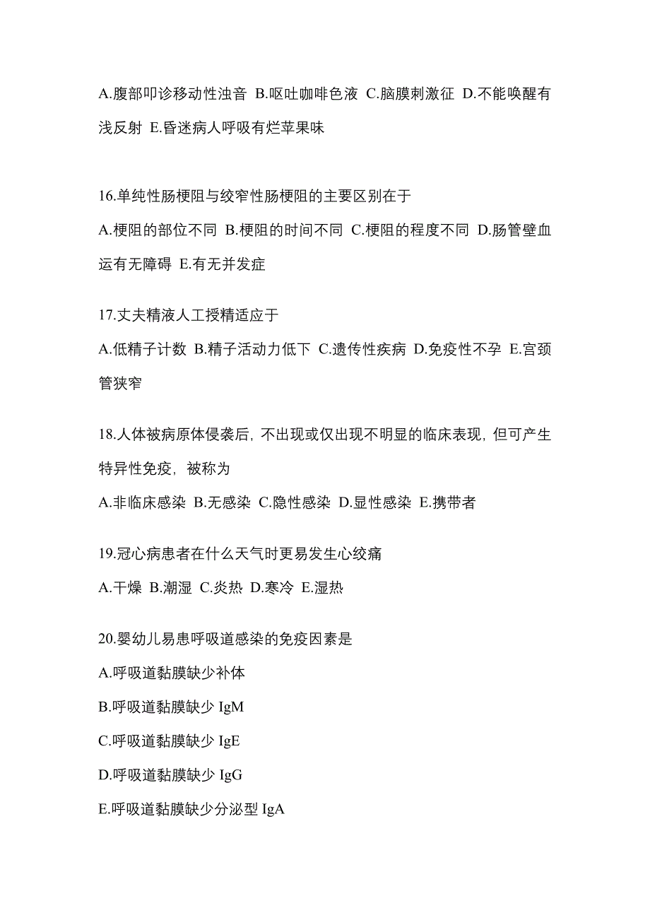 2022年广东省茂名市初级护师基础知识预测试题(含答案)_第4页
