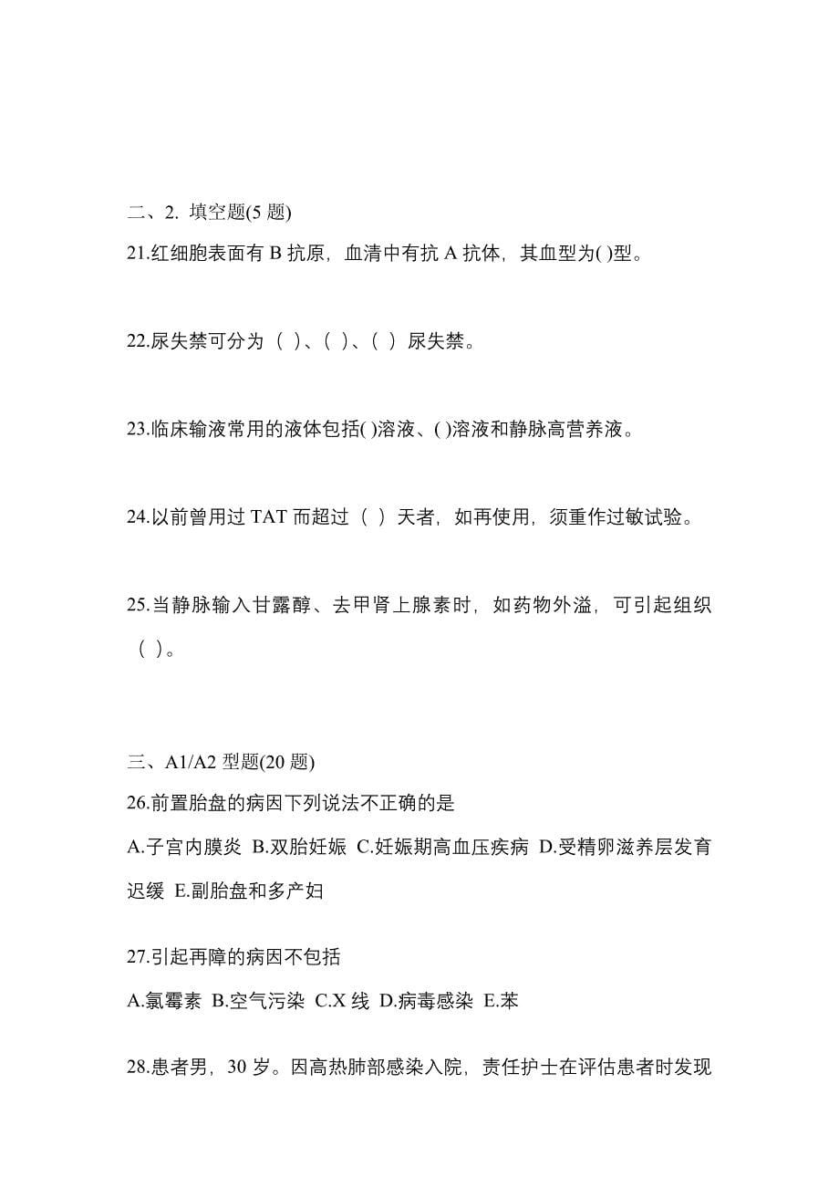 2022年广东省茂名市初级护师基础知识预测试题(含答案)_第5页