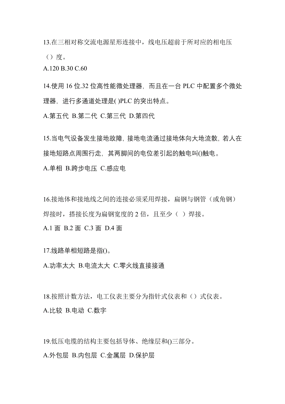 2022年江苏省无锡市电工等级低压电工作业(应急管理厅)预测试题(含答案)_第3页