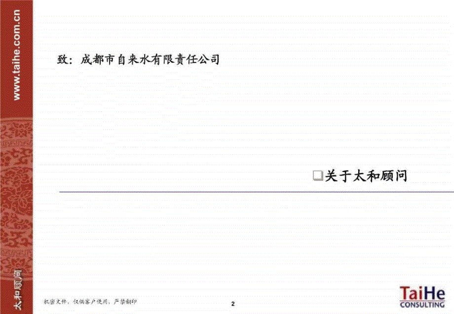 成都自来水公司项目建议书_第3页