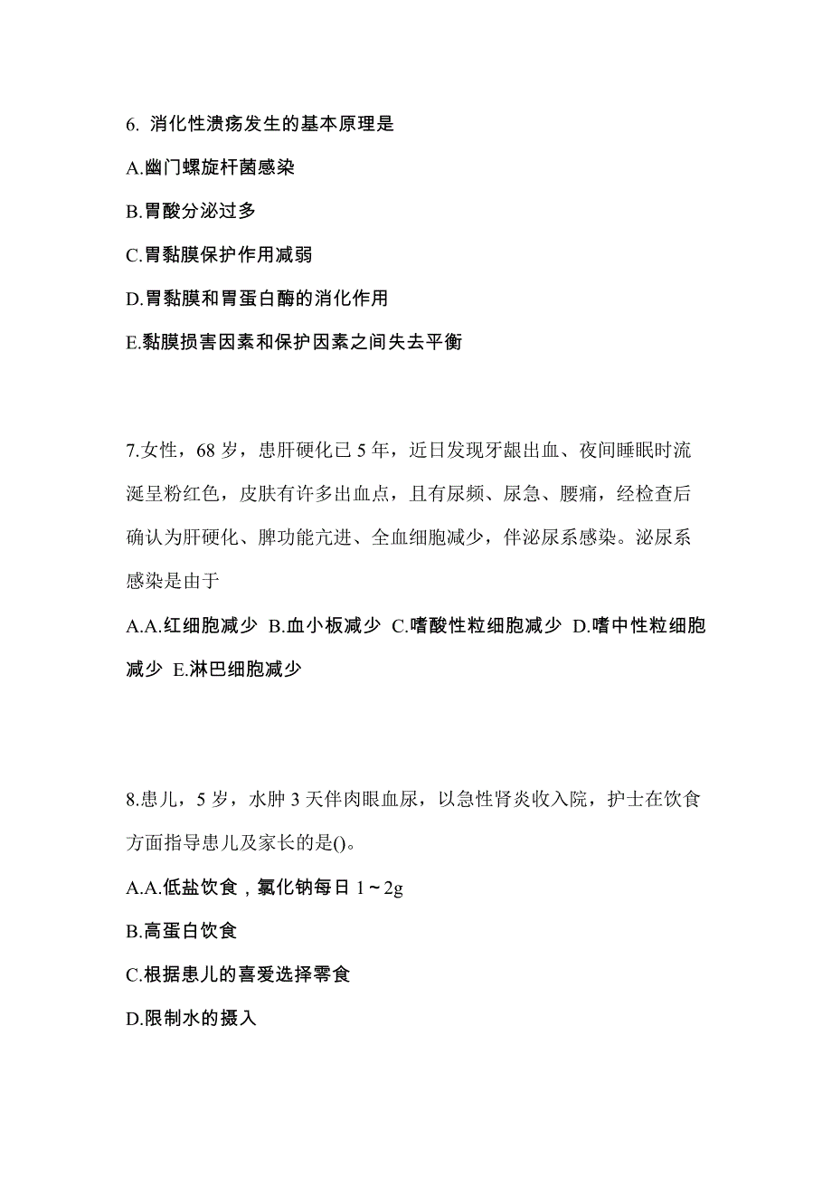 2022年辽宁省铁岭市初级护师基础知识模拟考试(含答案)_第2页