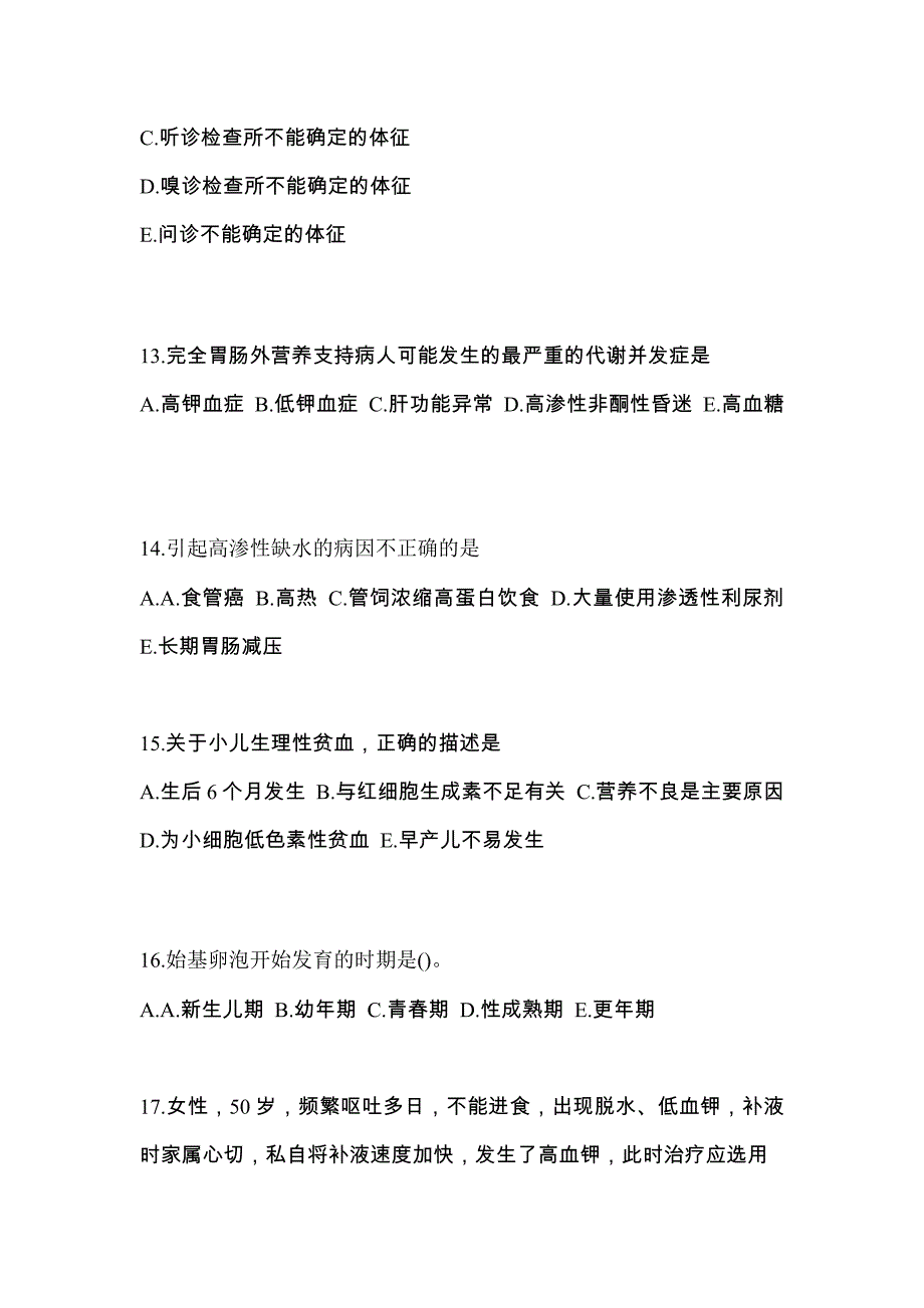 2022年辽宁省铁岭市初级护师基础知识模拟考试(含答案)_第4页