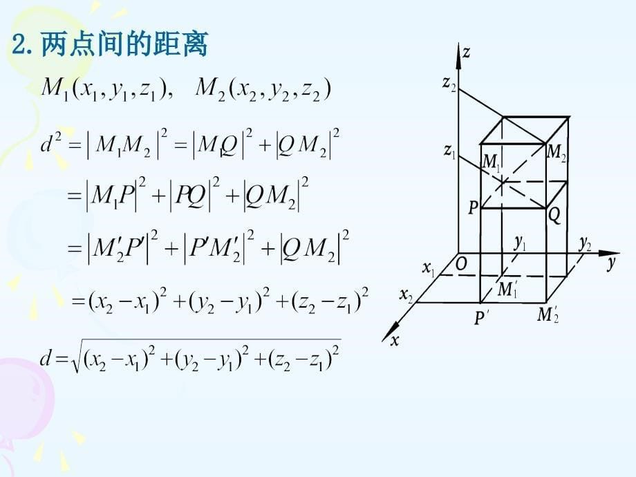 微积分09 空间直角坐标系与向量的概念_第5页