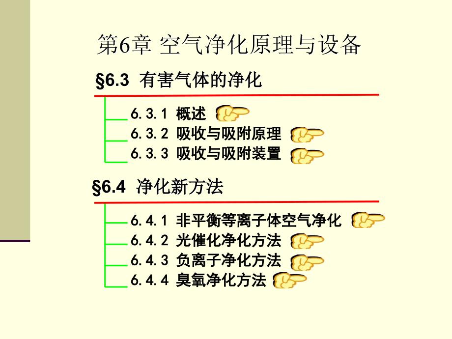 空气净化基本原理以及设备_第2页