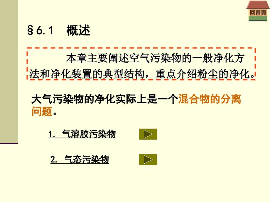 空气净化基本原理以及设备_第3页