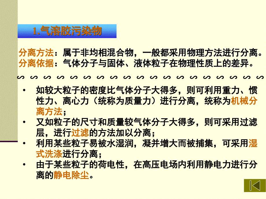 空气净化基本原理以及设备_第4页