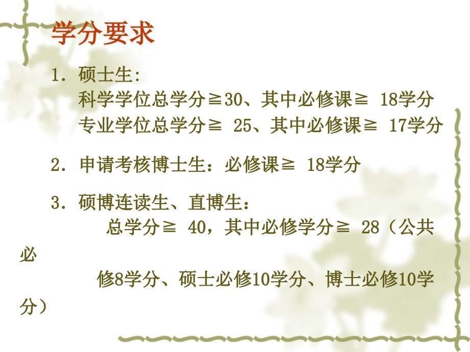 生命科学学院206级研究生培养工作介绍206年8月28日_第5页