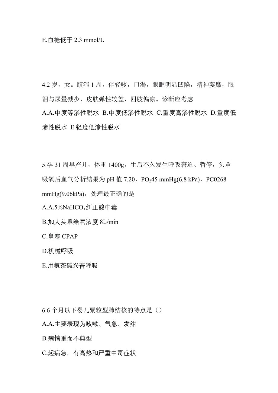 2022年河南省新乡市初级护师专业知识模拟考试(含答案)_第2页