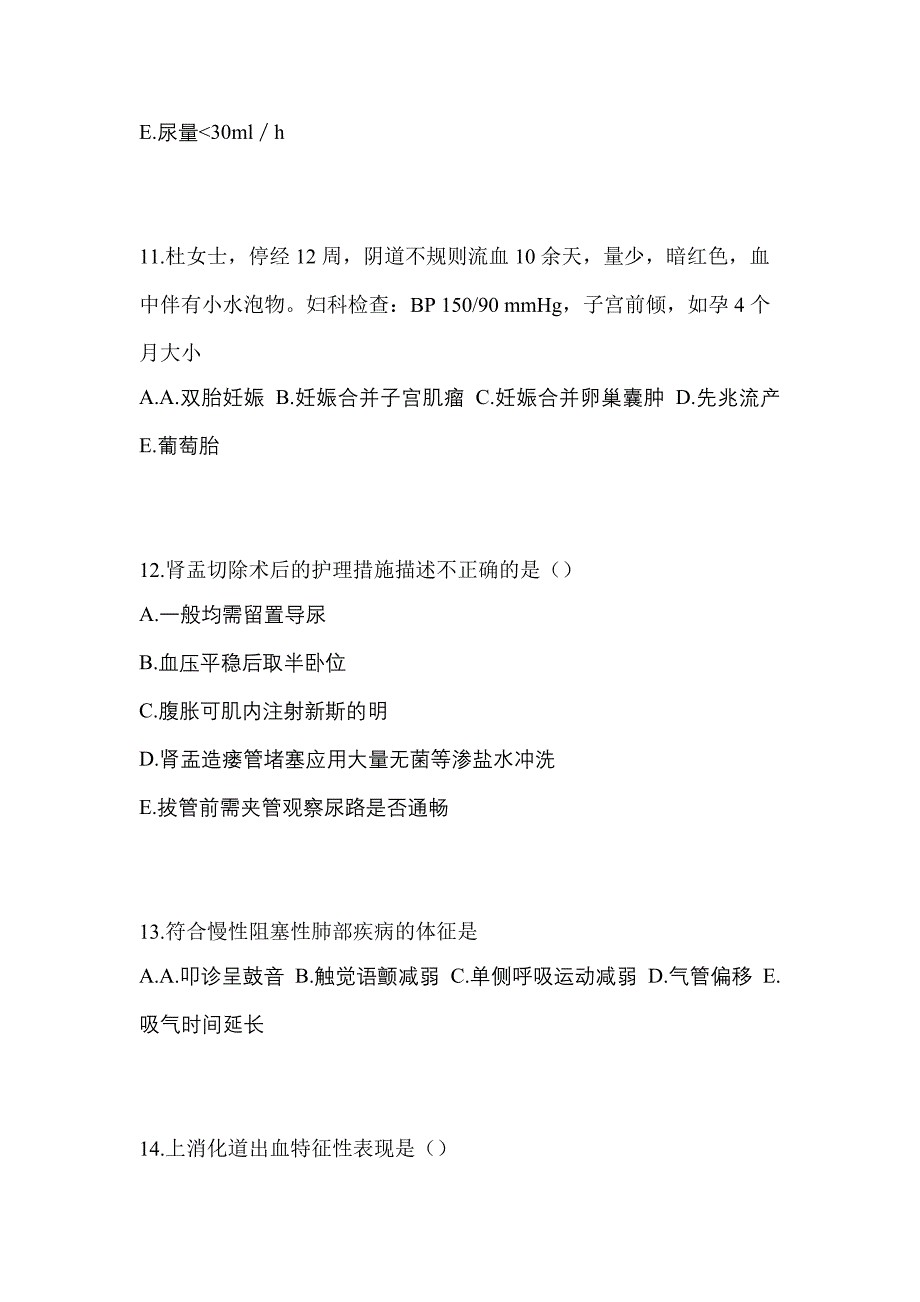 2022年河南省新乡市初级护师专业知识模拟考试(含答案)_第4页