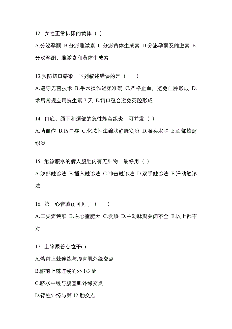 安徽省淮北市成考专升本2022年医学综合第一次模拟卷(附答案)_第4页