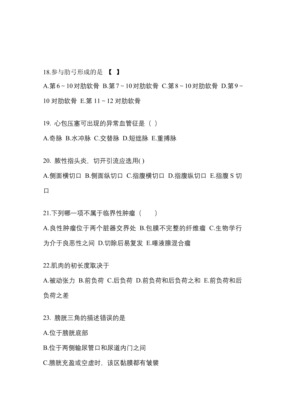 江苏省南京市成考专升本2021-2022学年医学综合自考真题(附答案)_第4页